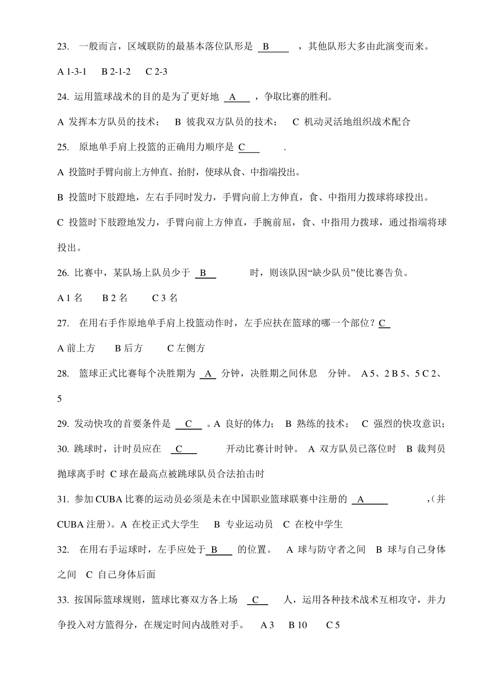 篮球理论考试试题_第3页