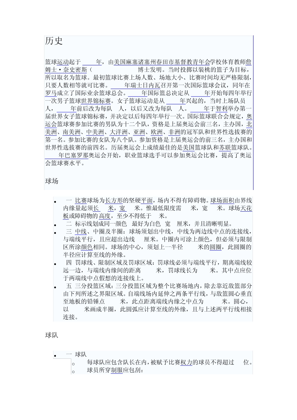 篮球的基本知识_第1页