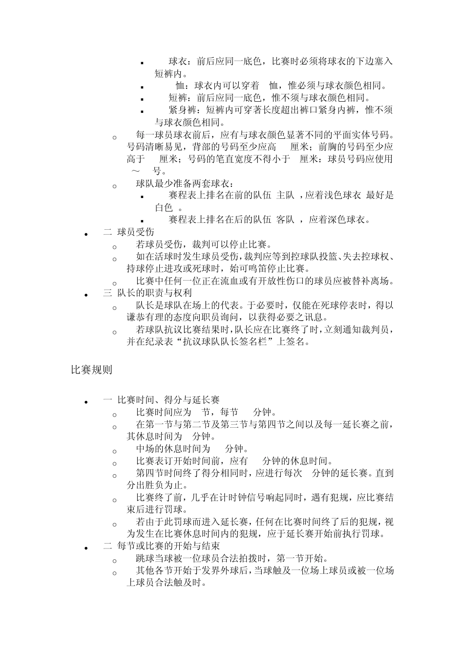 篮球的基本知识_第2页