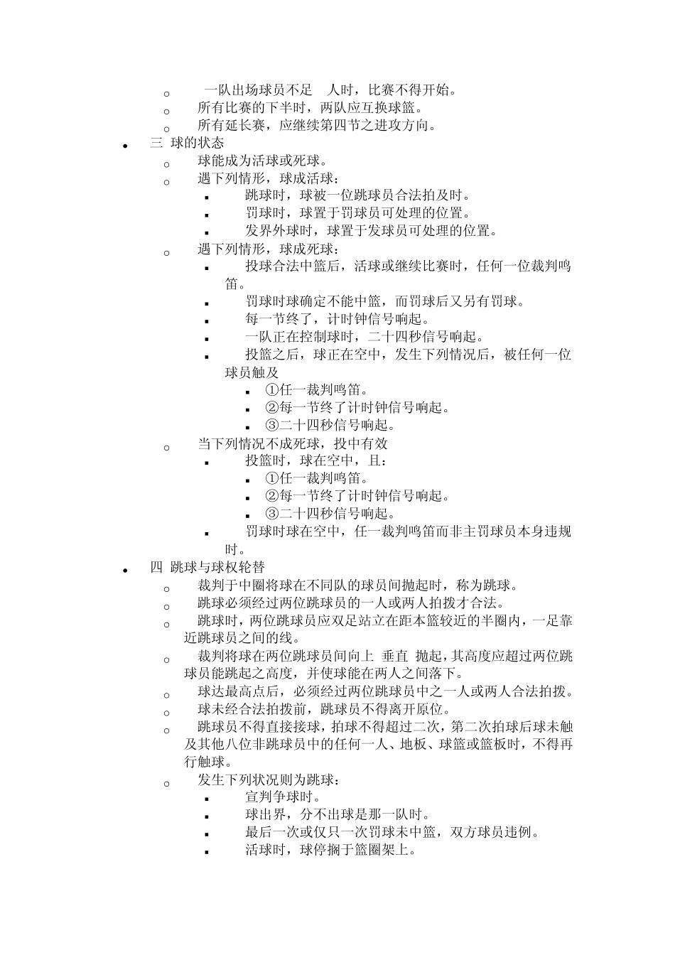 篮球的基本知识_第3页