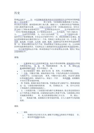 篮球的基本知识