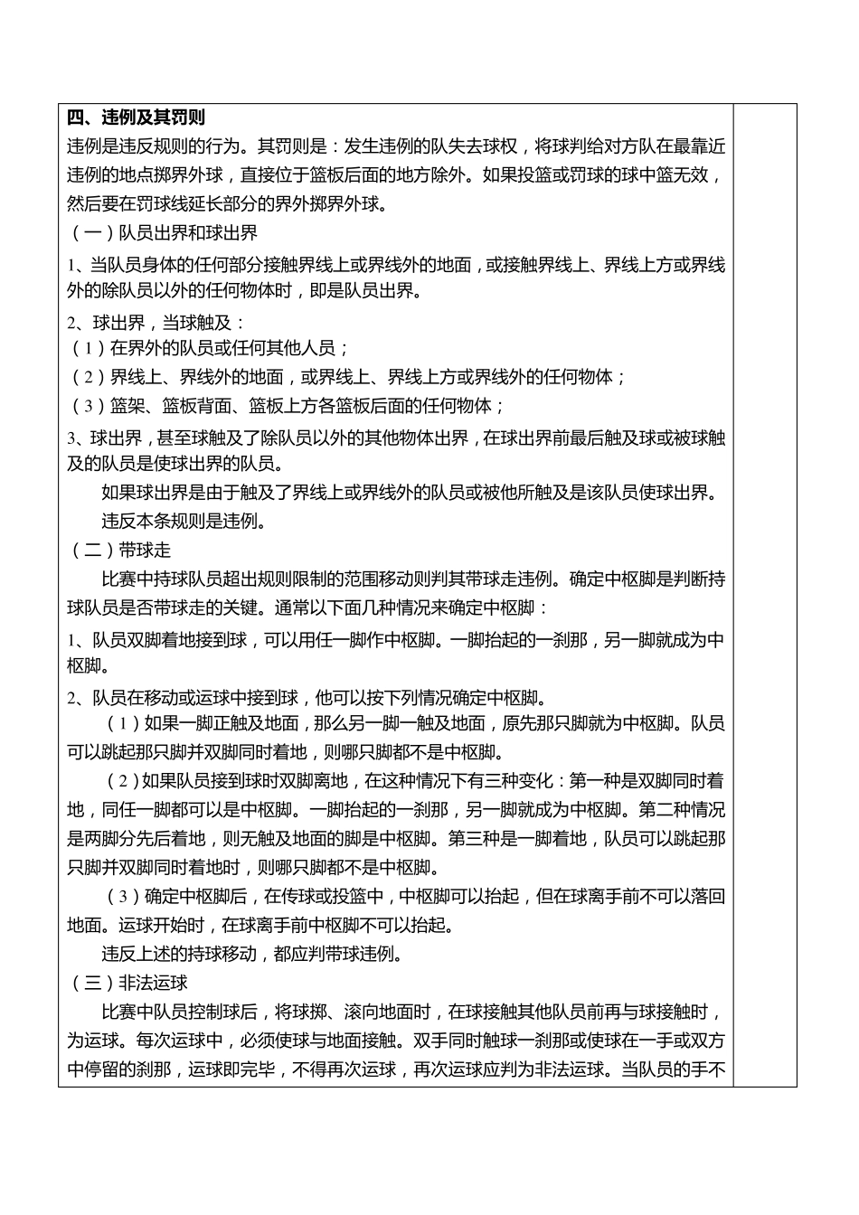 篮球理论课教案_第2页