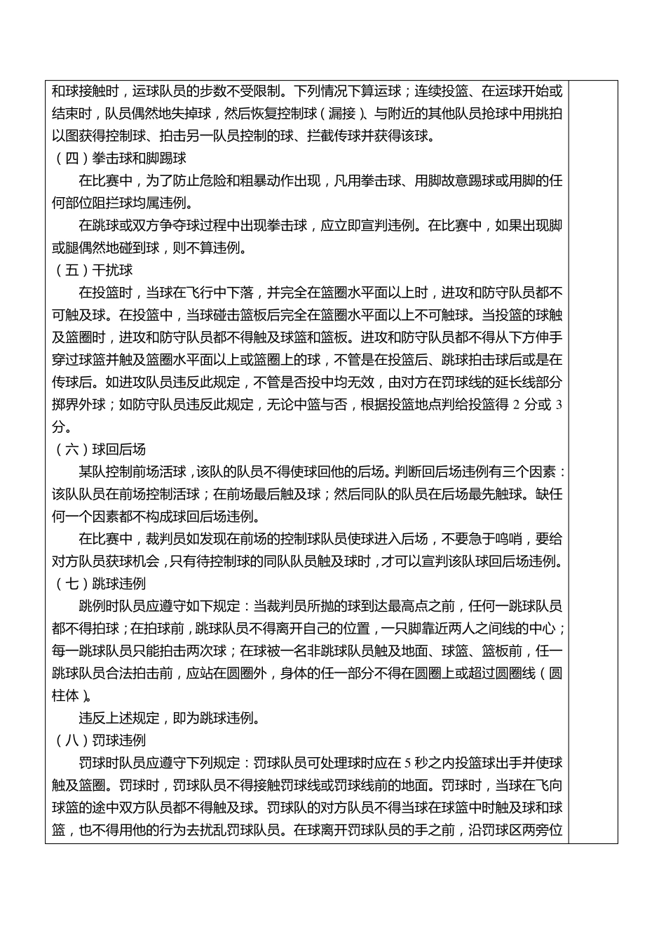 篮球理论课教案_第3页