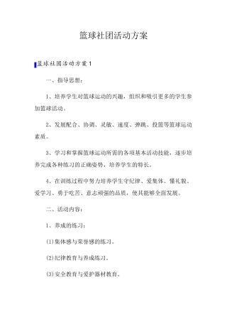 篮球社团活动方案