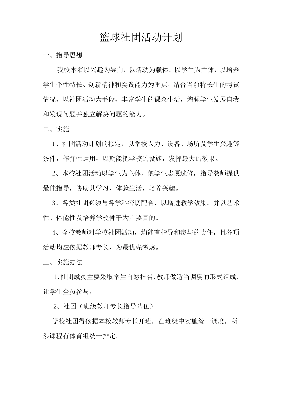 篮球社团活动计划_第1页