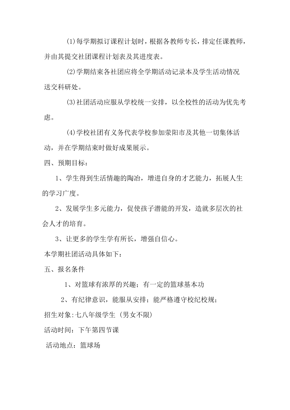 篮球社团活动计划_第2页