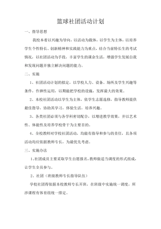篮球社团活动计划
