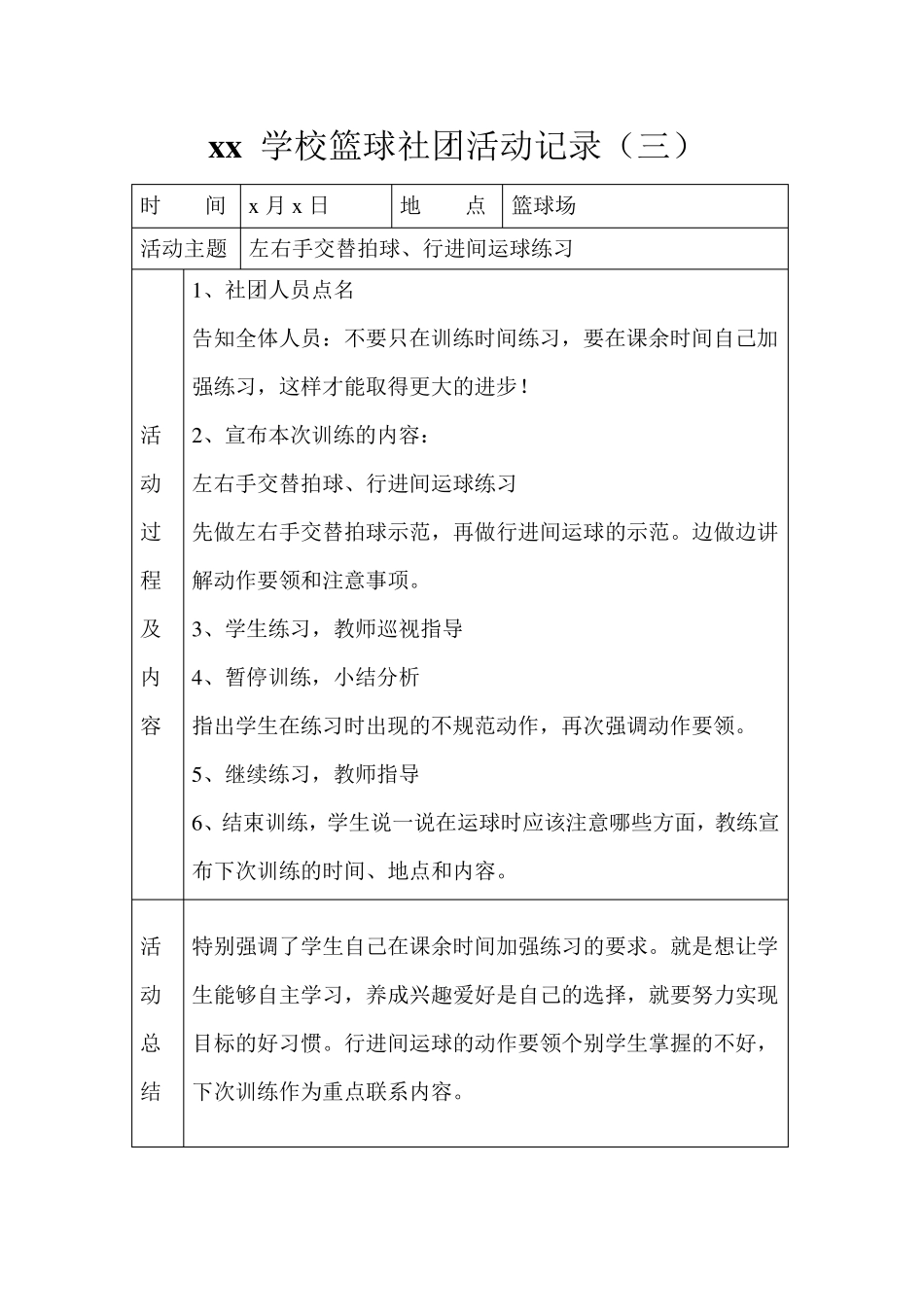 篮球社团活动记录表(十八次)_第3页
