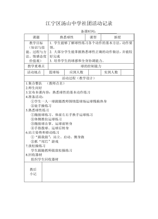 篮球社团活动记录