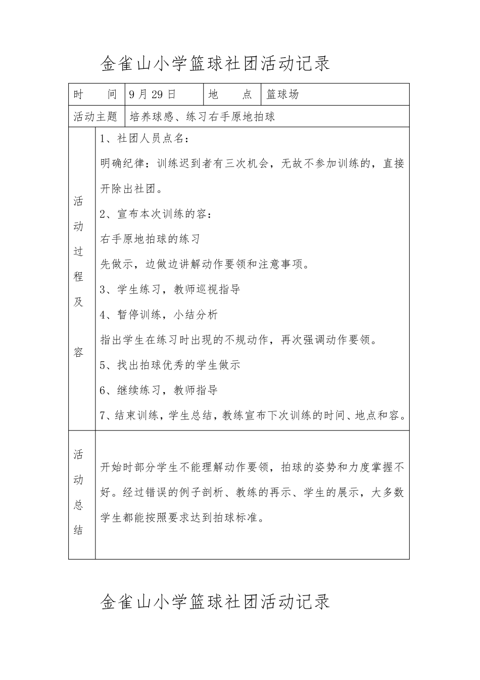 篮球社团活动记录表_第2页