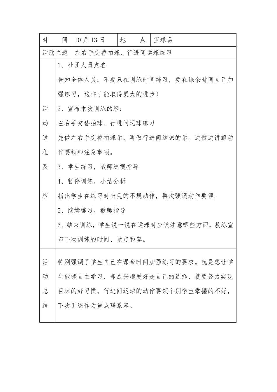 篮球社团活动记录表_第3页