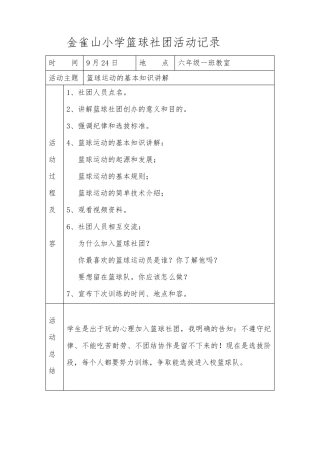 篮球社团活动记录表