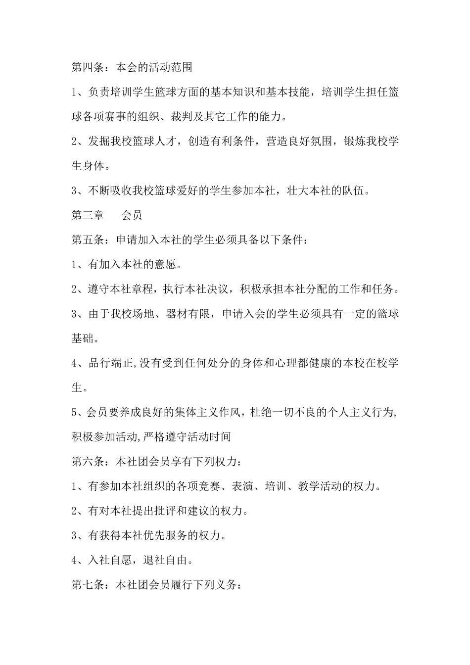 篮球社团策划书_第2页