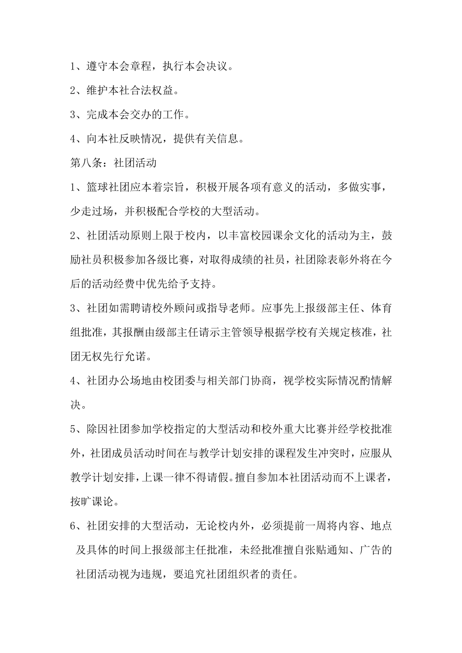 篮球社团策划书_第3页