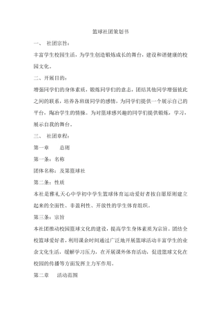 篮球社团策划书