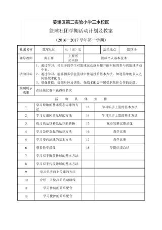 篮球社团计划及教案