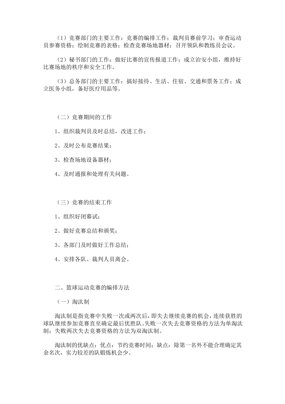 篮球竞赛的组织与编排_第2页