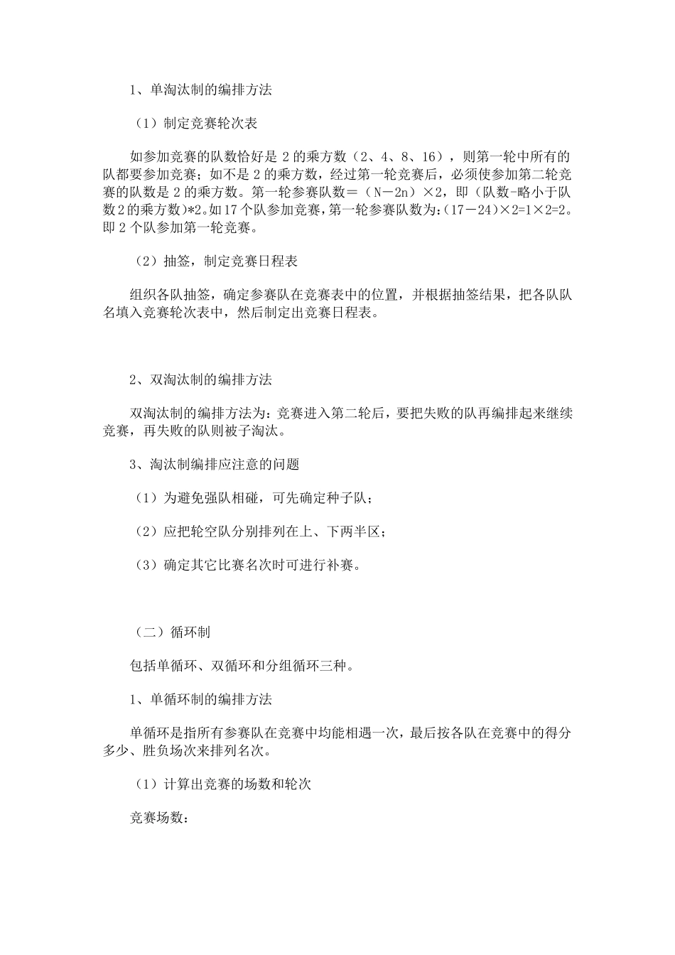 篮球竞赛的组织与编排_第3页