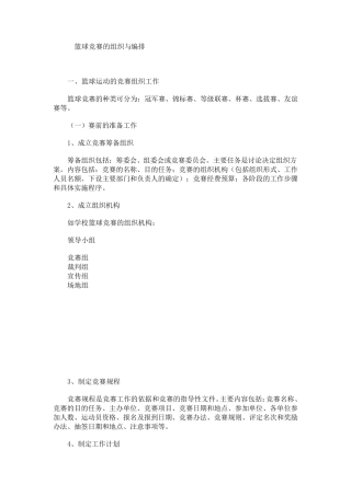 篮球竞赛的组织与编排