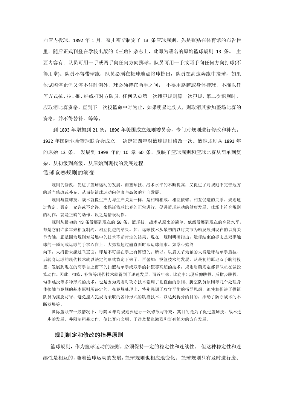 篮球竞赛规则的演变_第2页