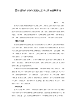 篮球竞赛规则的演变