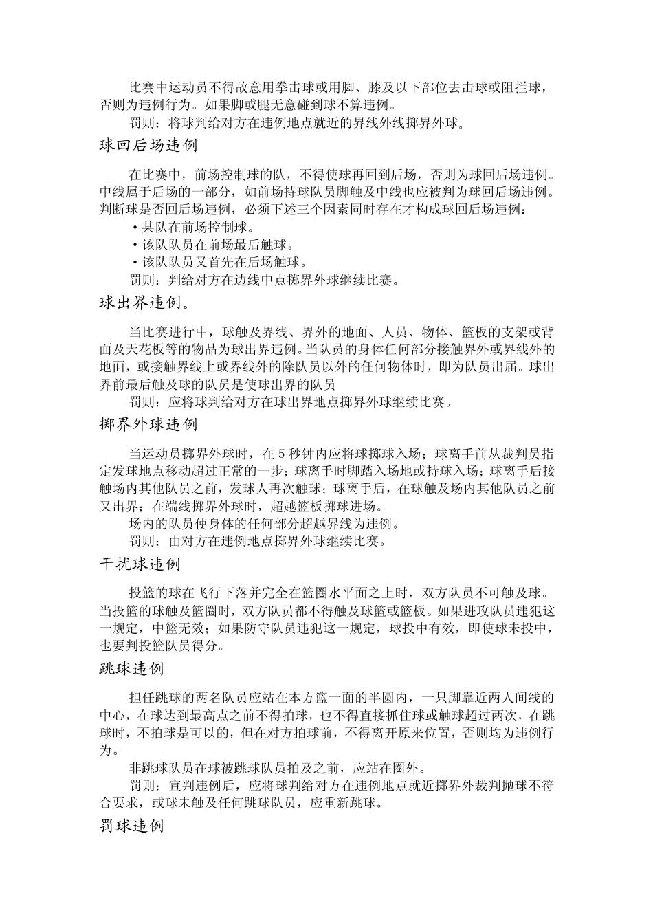 篮球竞赛规则_第3页