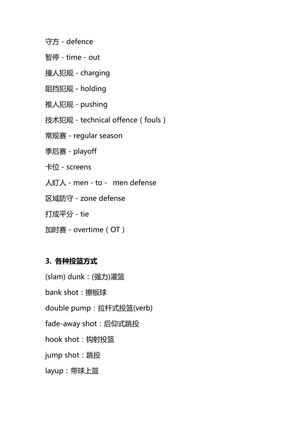 篮球英文专业术语_第2页