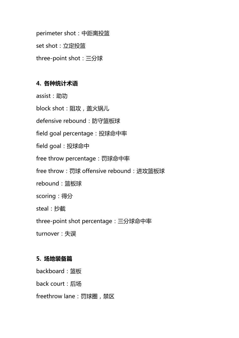 篮球英文专业术语_第3页