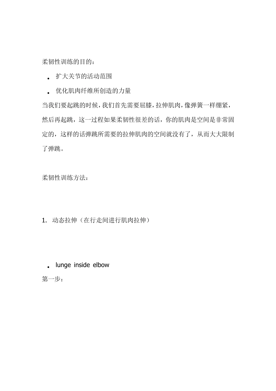 篮球笔记：ShotScience弹跳训练_第2页