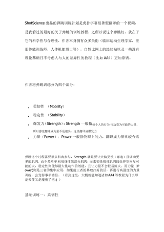 篮球笔记：ShotScience弹跳训练