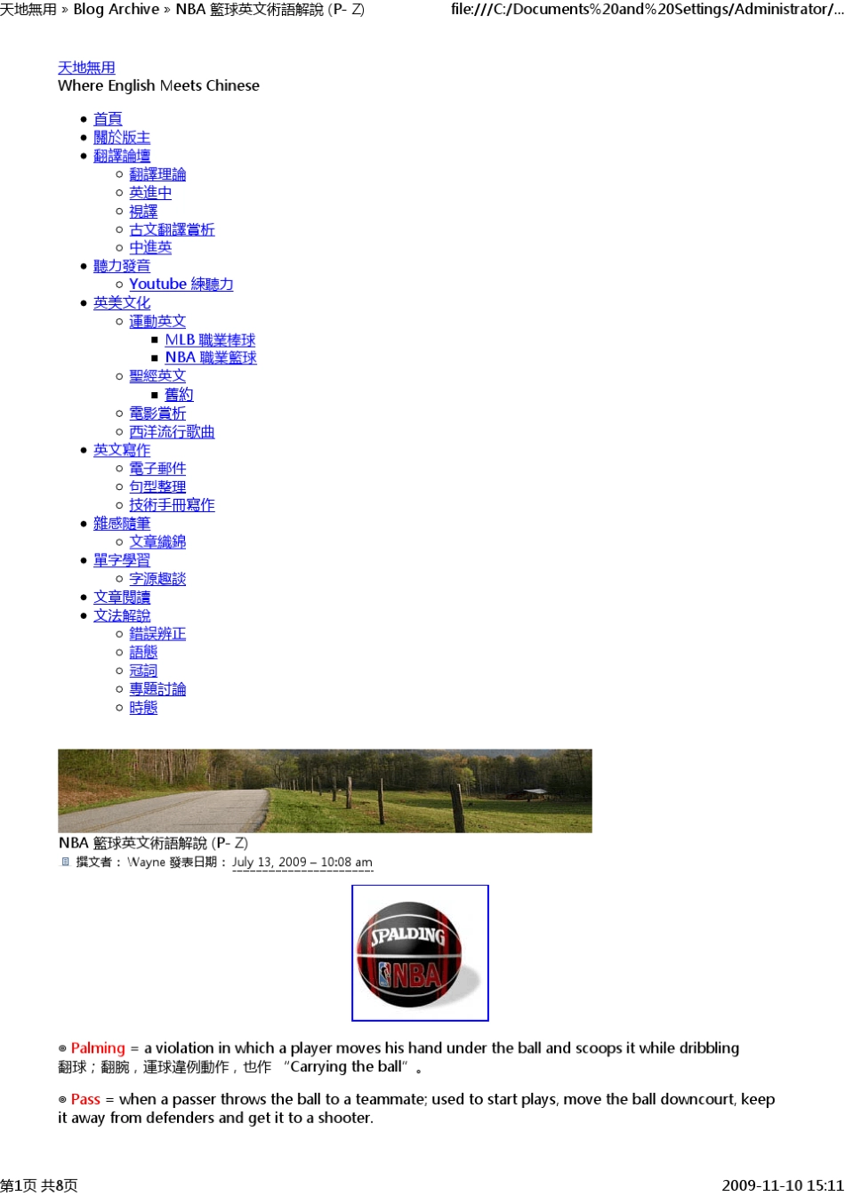 篮球英文术语_第1页