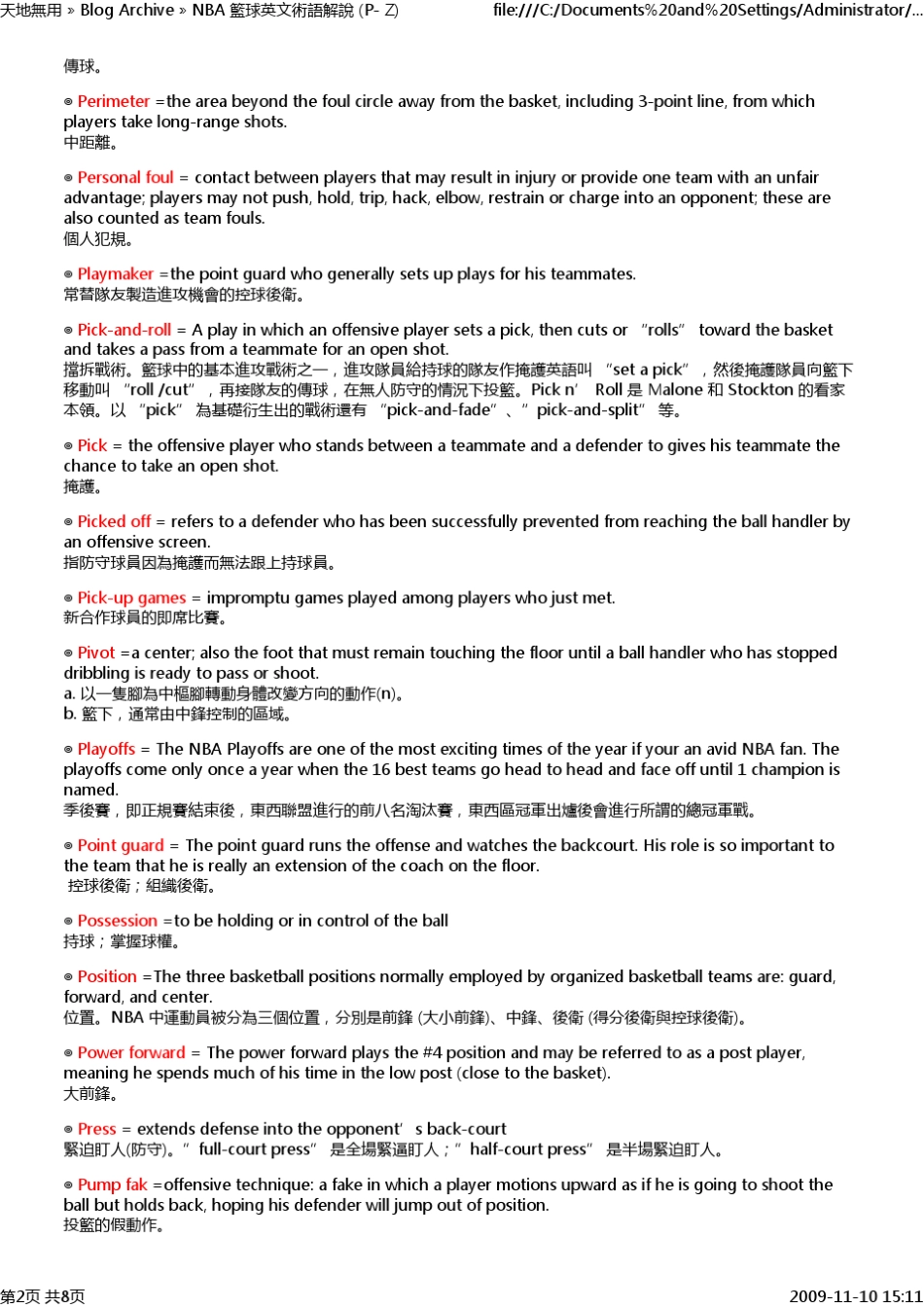 篮球英文术语_第2页