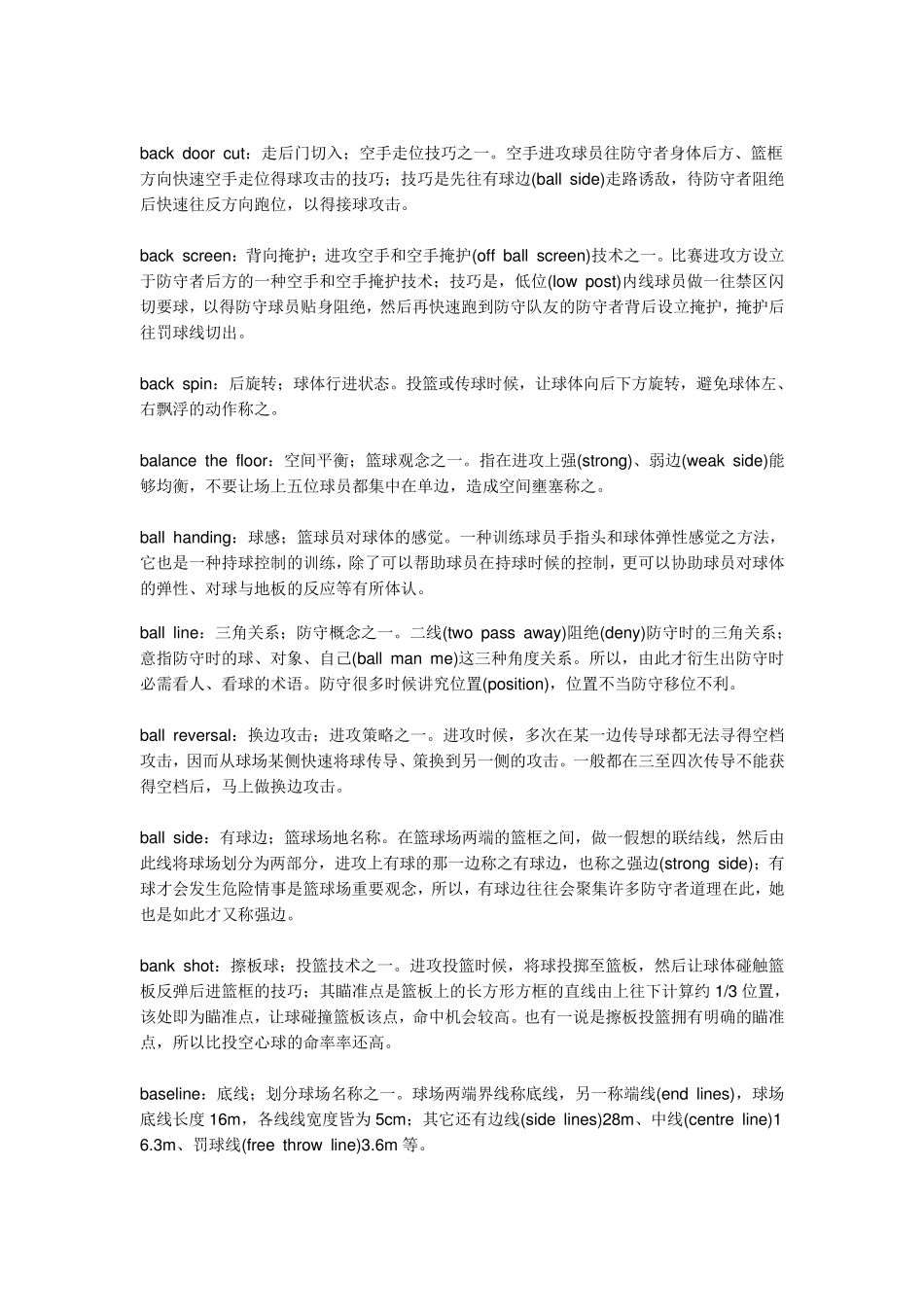 篮球英文术语翻译_第2页