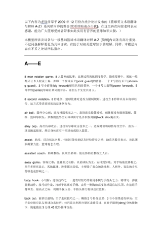 篮球英文术语翻译