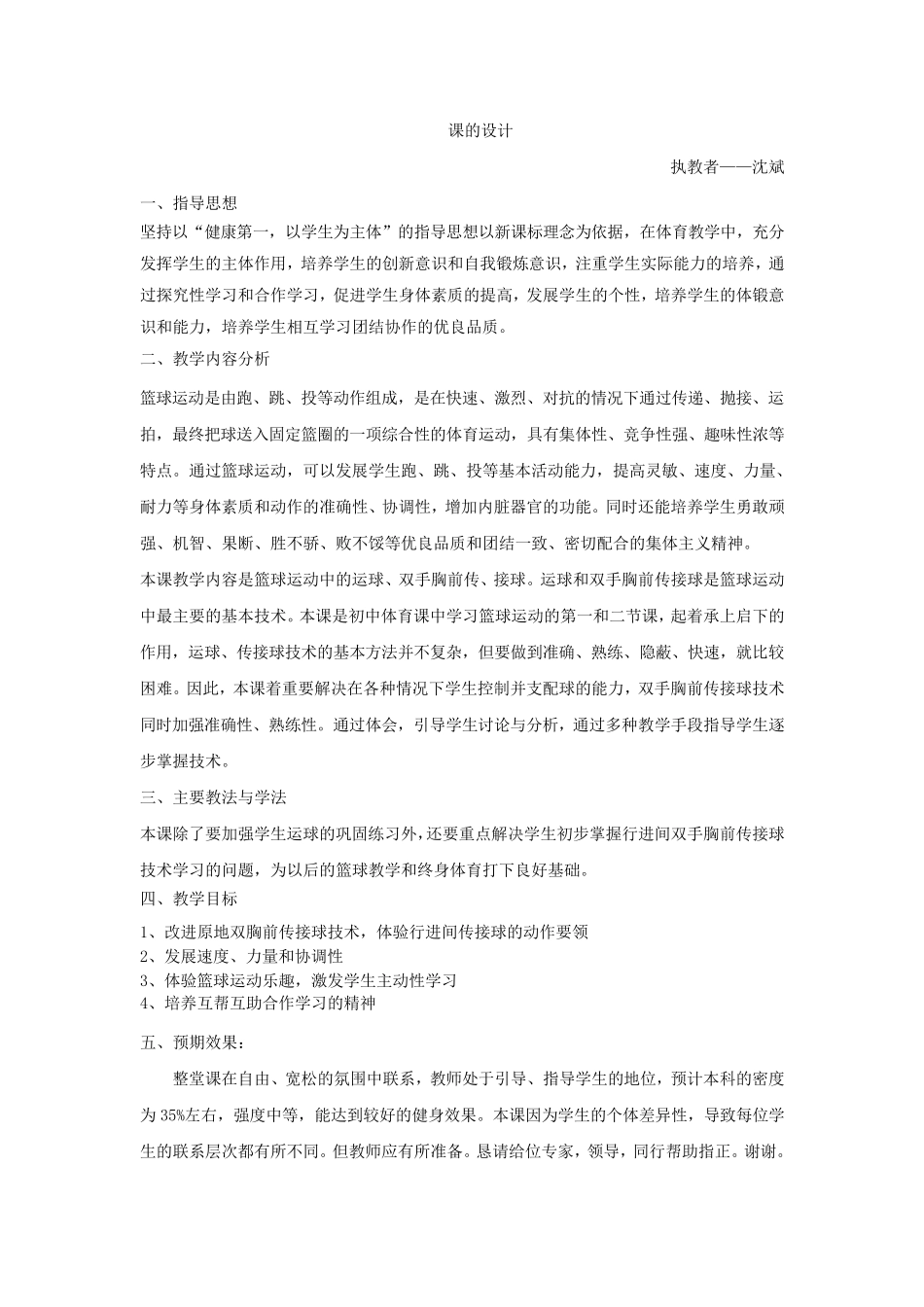 篮球行进间双手胸前传球单元计划_第3页