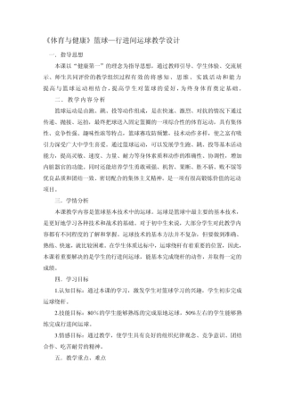 篮球行进间运球教案