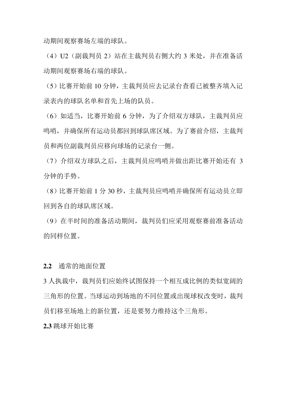 篮球裁判员手册(三人执裁)_第3页