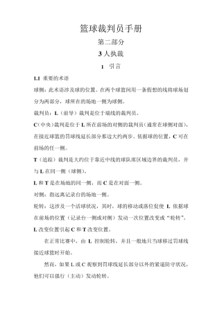 篮球裁判员手册(三人执裁)