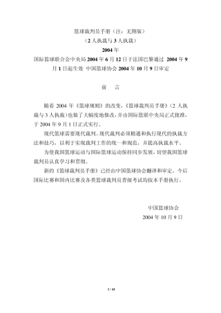 篮球裁判员手册