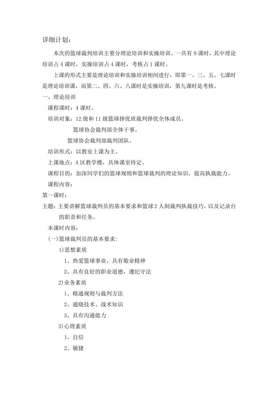 篮球裁判培训计划书_第3页