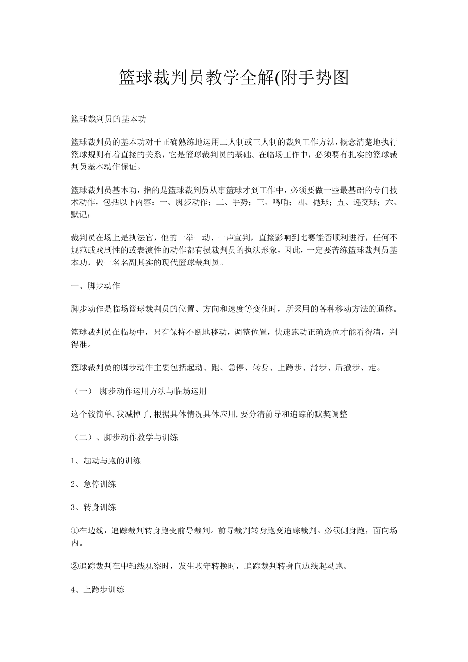 篮球裁判员教学全解(附手势图)_第1页