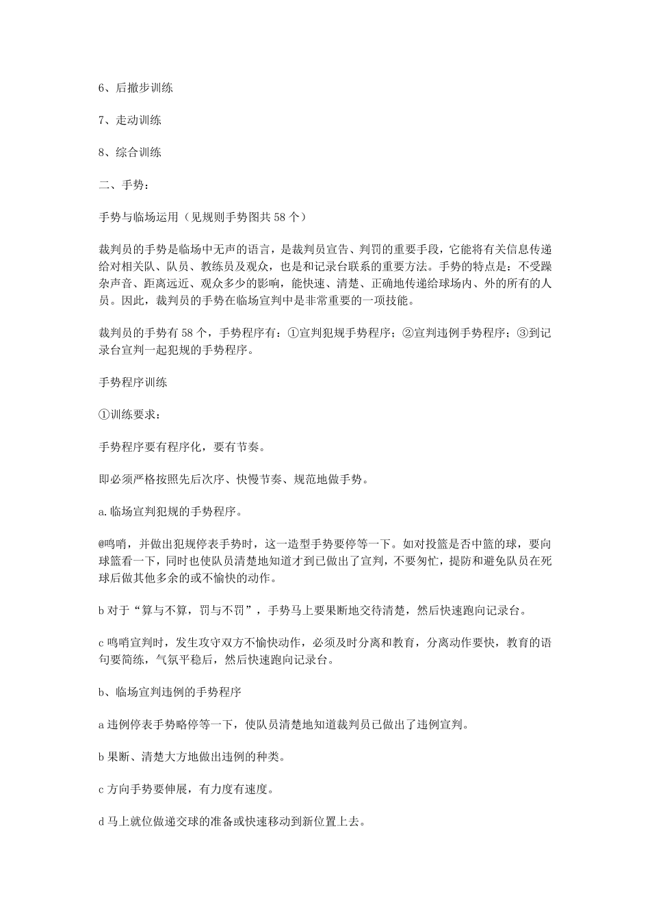 篮球裁判员教学全解(附手势图)_第2页