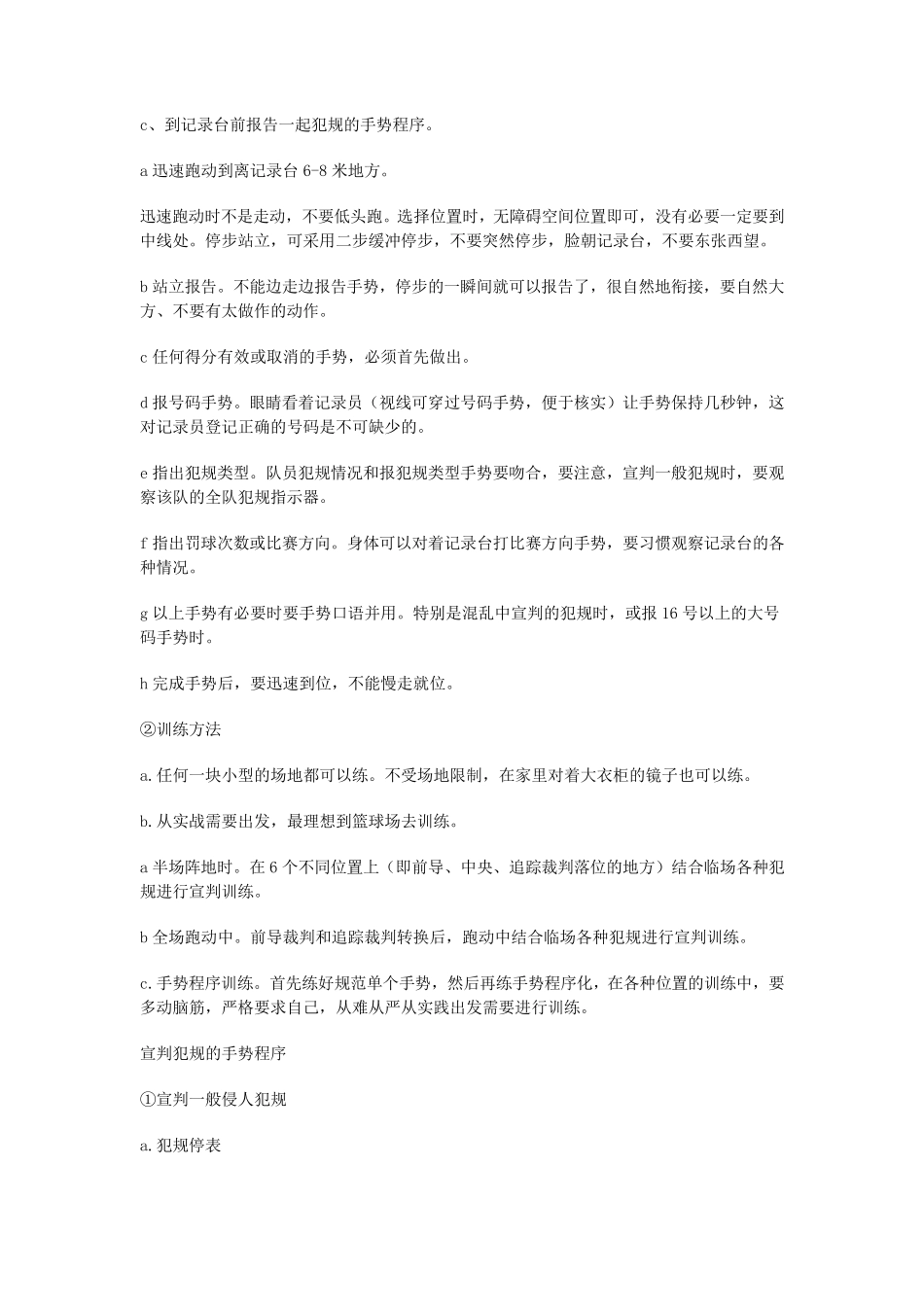 篮球裁判员教学全解(附手势图)_第3页