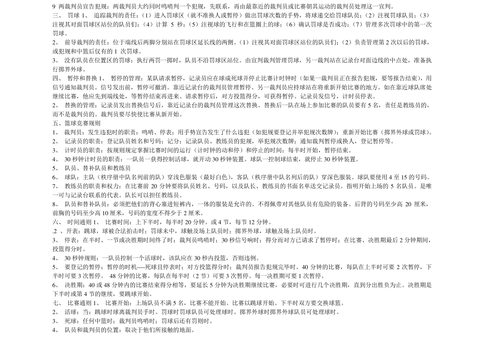 篮球裁判基础教学及裁判手势图_第2页