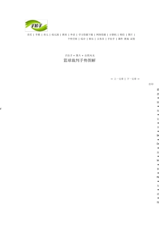 篮球裁判手势图