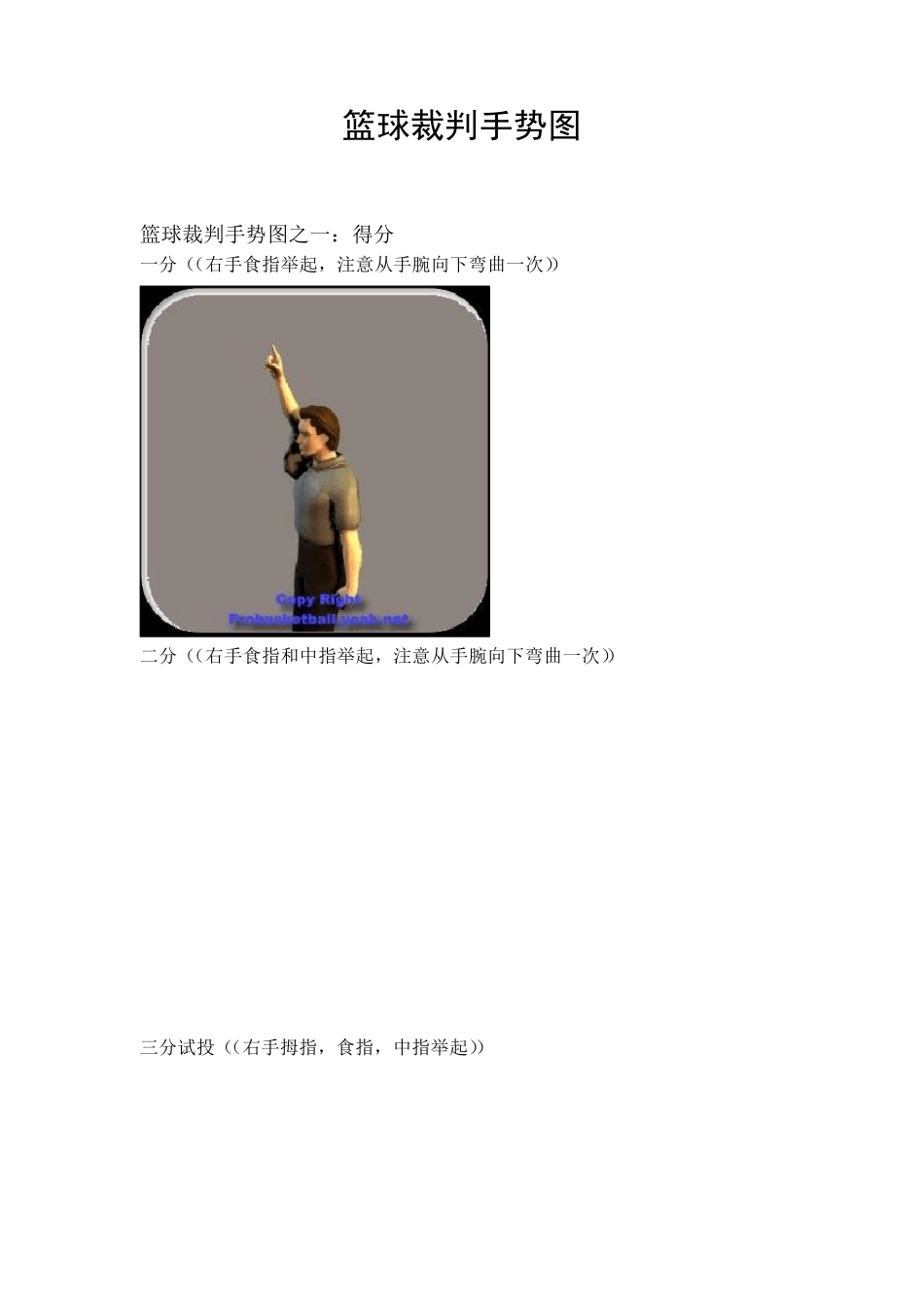 篮球裁判比赛规则手势图_第1页