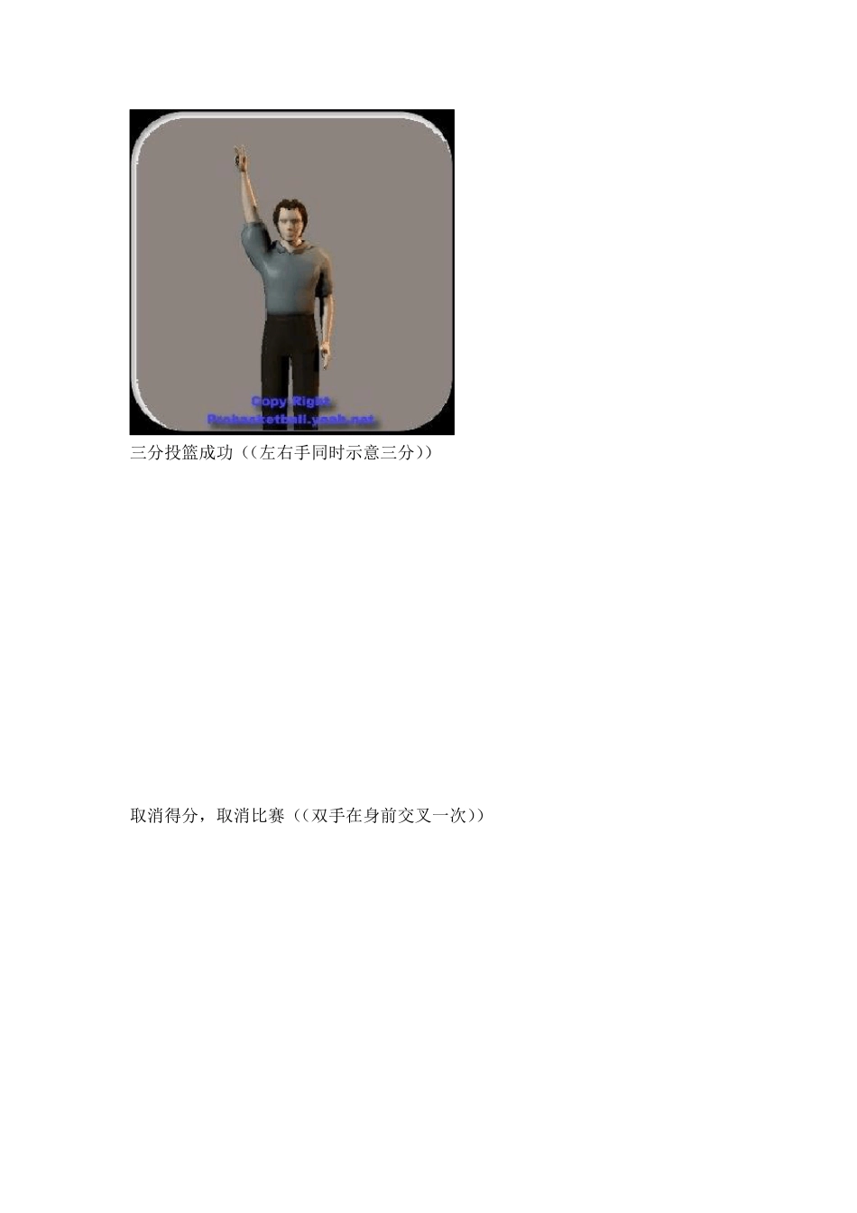 篮球裁判比赛规则手势图_第2页
