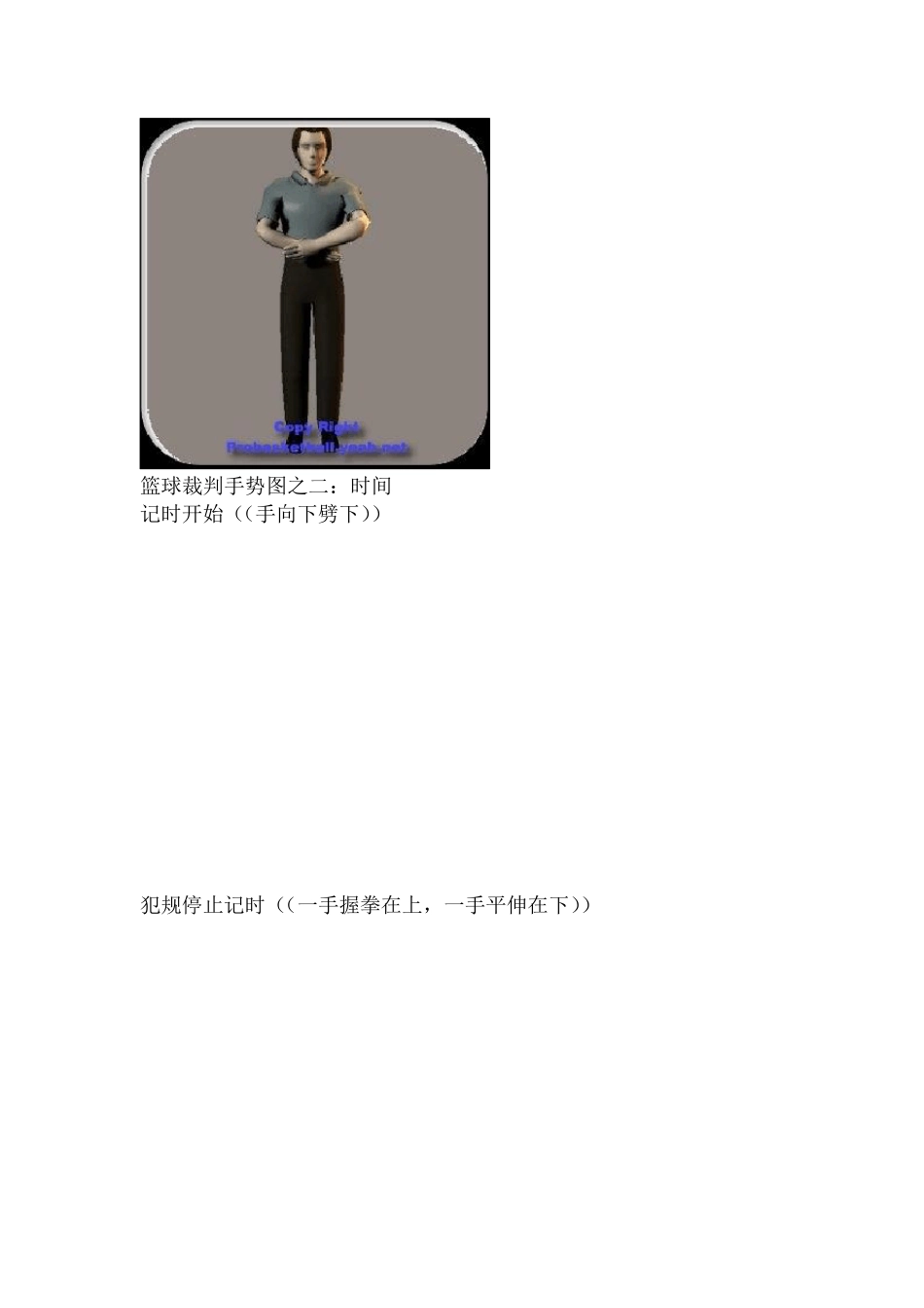 篮球裁判比赛规则手势图_第3页