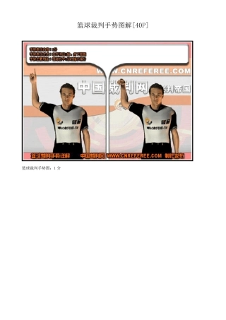 篮球裁判手势图解