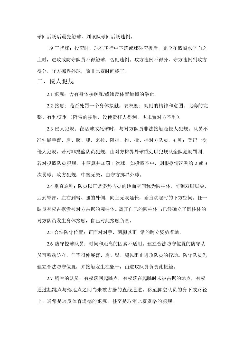 篮球裁判规则知识讲座_第2页